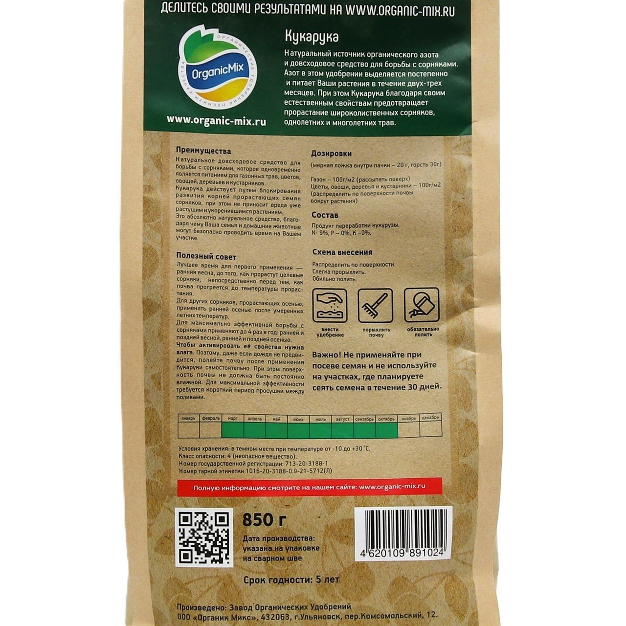 Удобрение Кукарука Органик Микс 850 г