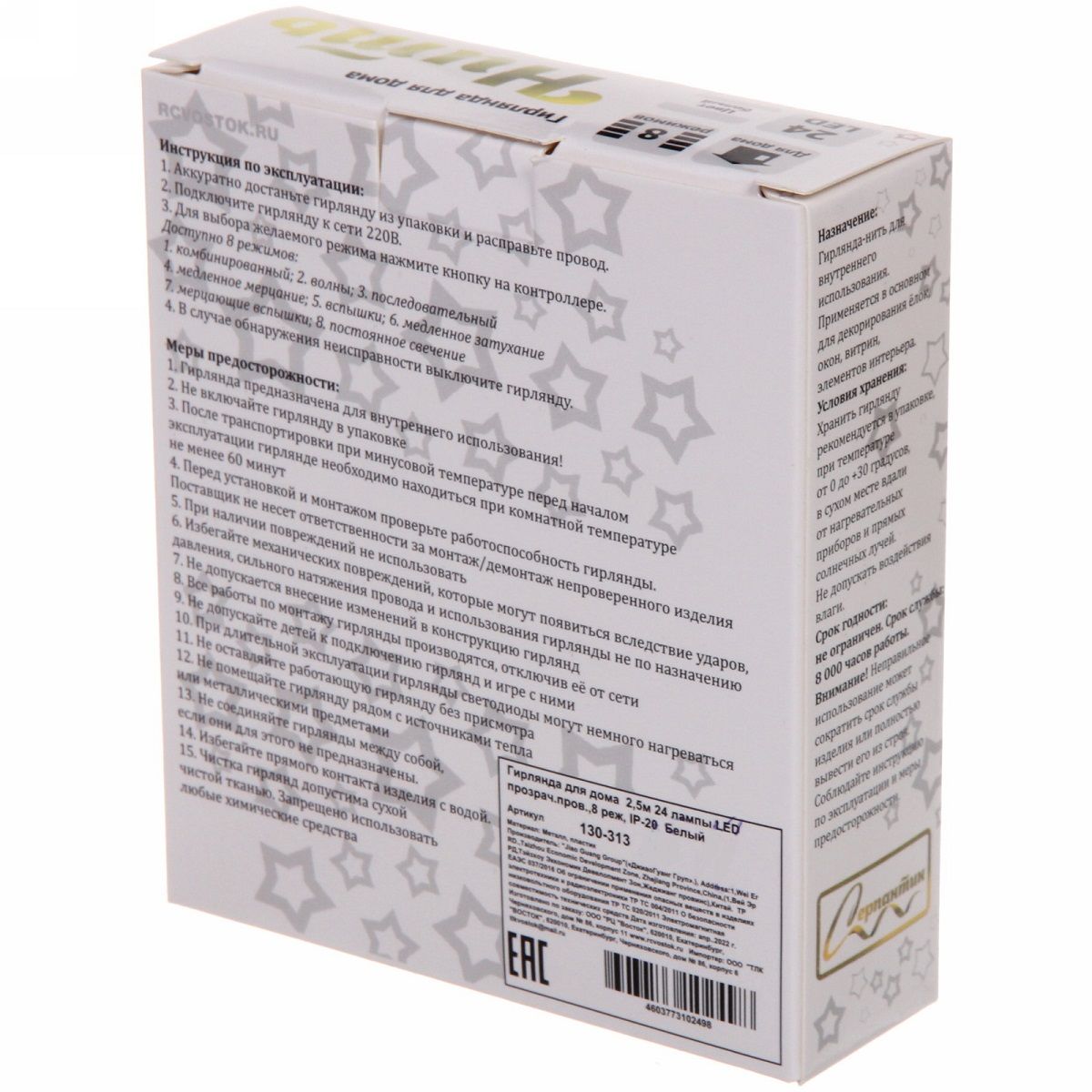 Гирлянда для дома 2,5 м 24 ламп LED 8 реж, прозр. пров, IP20, белый