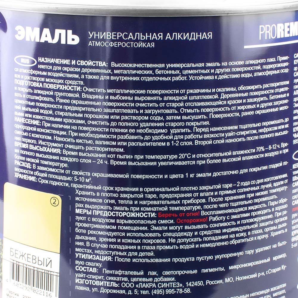 Эмаль ПФ-115 PROREMONT бежевый 1,9 кг Л-С