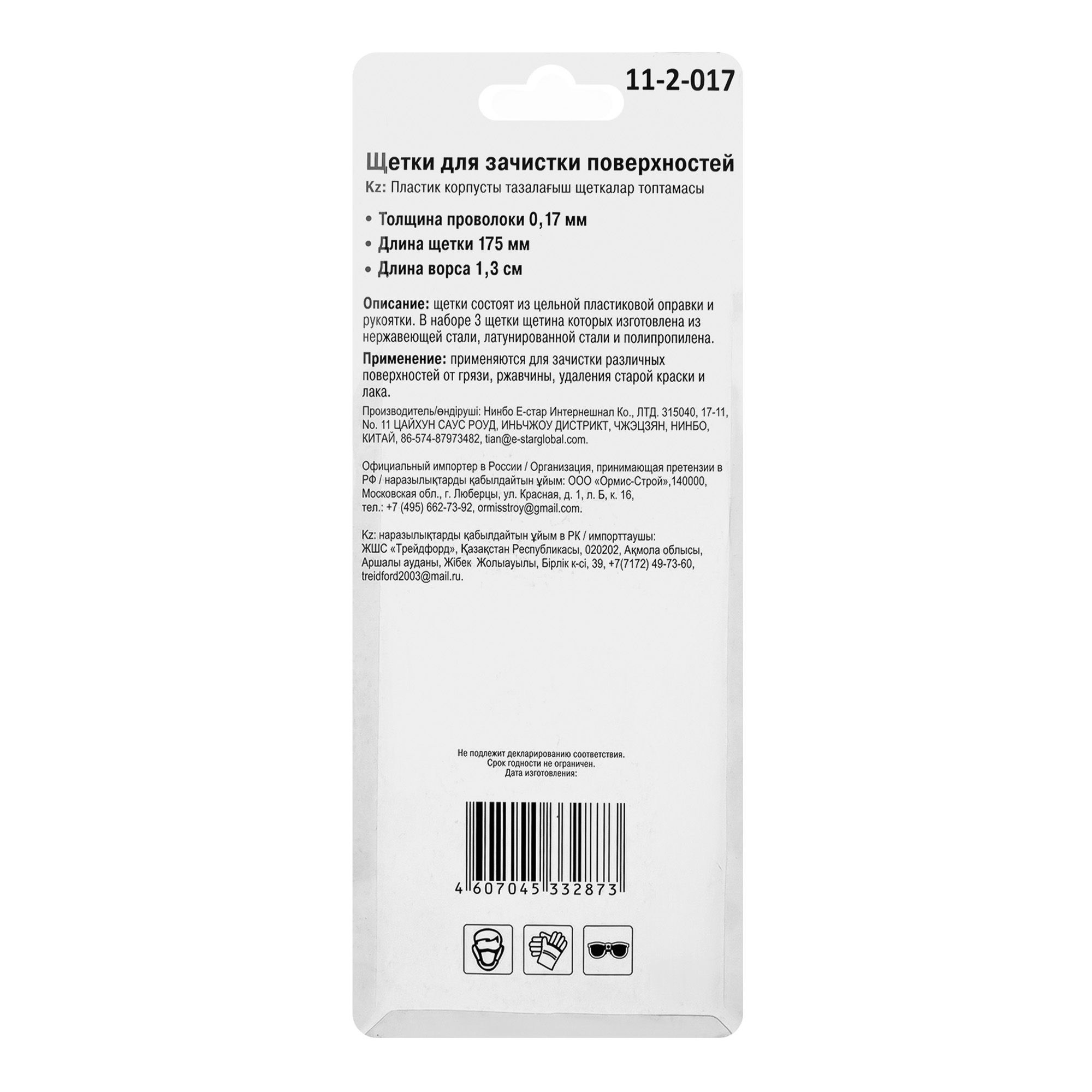 Набор щеток для зачистки поверхностей 175 мм пластиковая рукоятка 3 шт РемоКолор 11-2-017