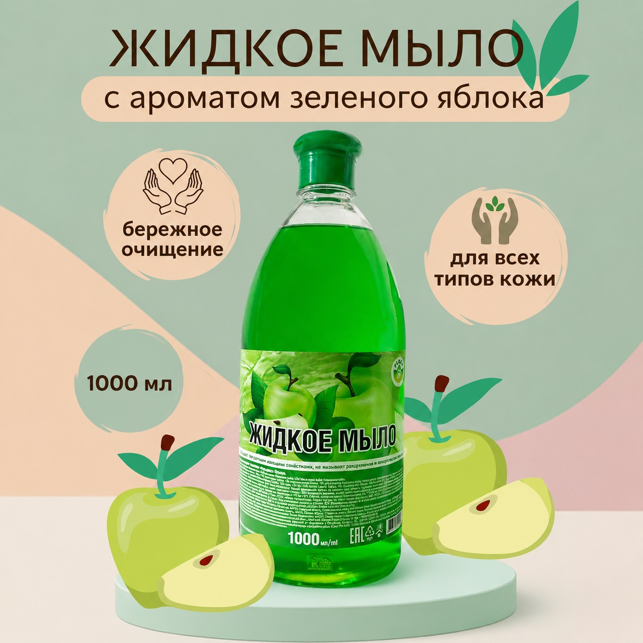 Мыло жидкое Flora Народное Яблоко 1 л