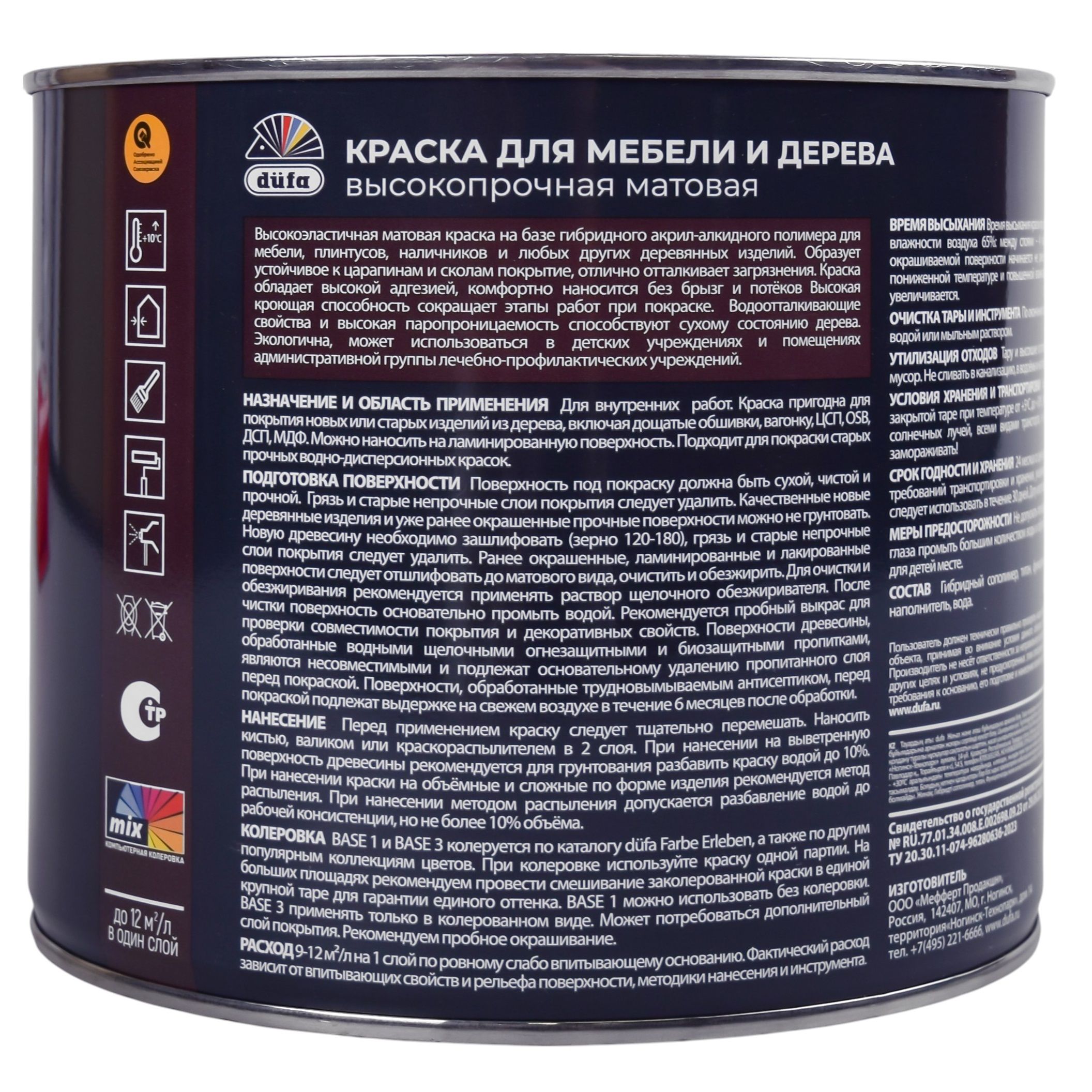 Краска для мебели и деревянных изделий Dufa База 1 белая 2 л