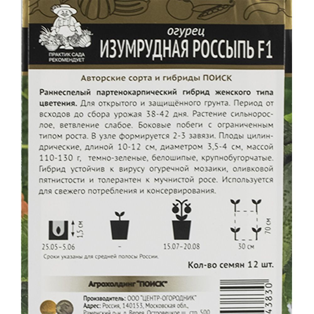 Огурец Изумрудная россыпь F1(А) (ЦВ) 12шт.