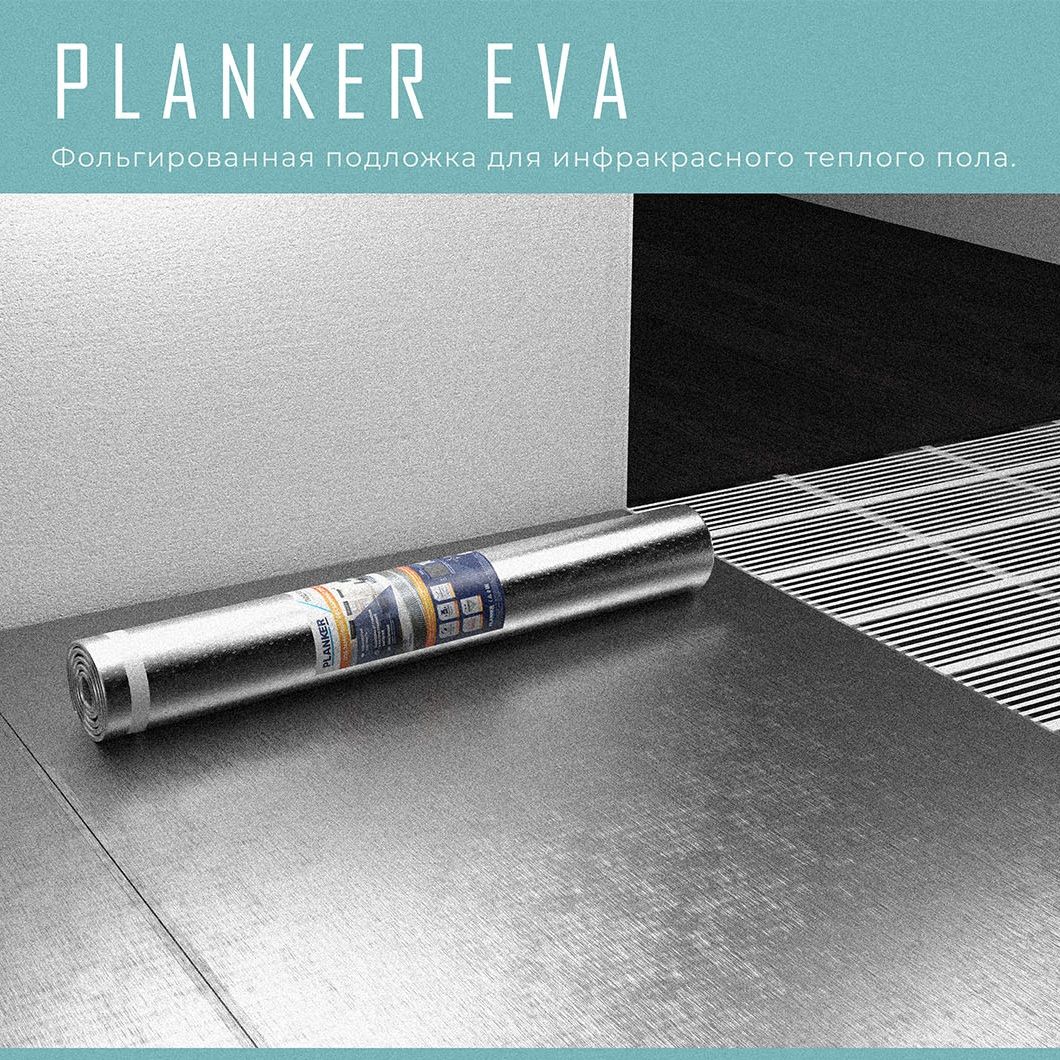 Подложка рулонная фольгированная Planker Eva 1,5 мм 18,6 м2