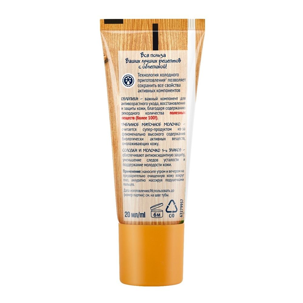 КРЕМ Д/ВЕК 20мл Лифтинг и питание СРК