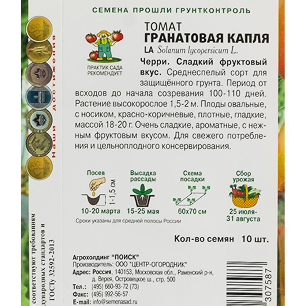 Томат Гранатовая капля(.Вкуснотека) (А) (ЦВ) 10шт