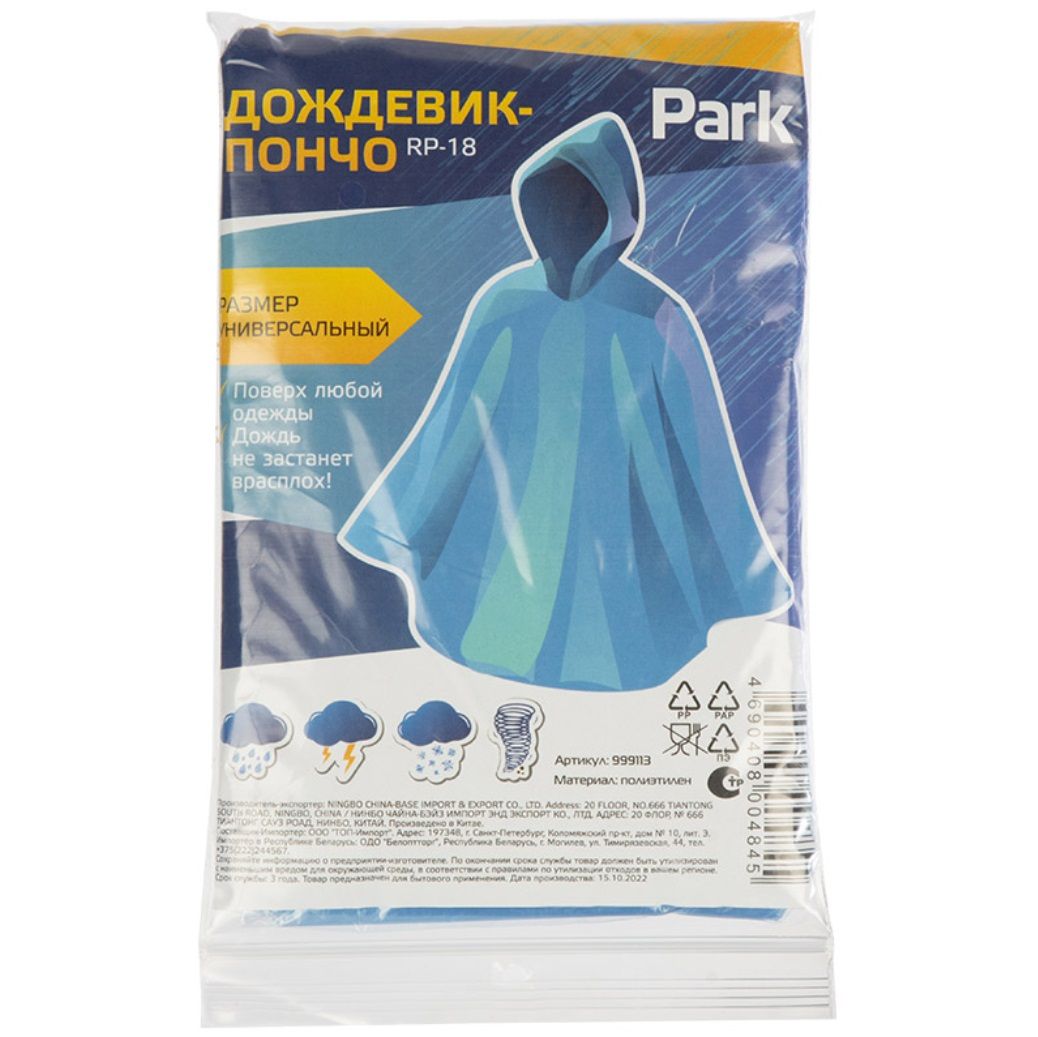 Дождевик Пончо 127 см 15 мкм микс Park 999113