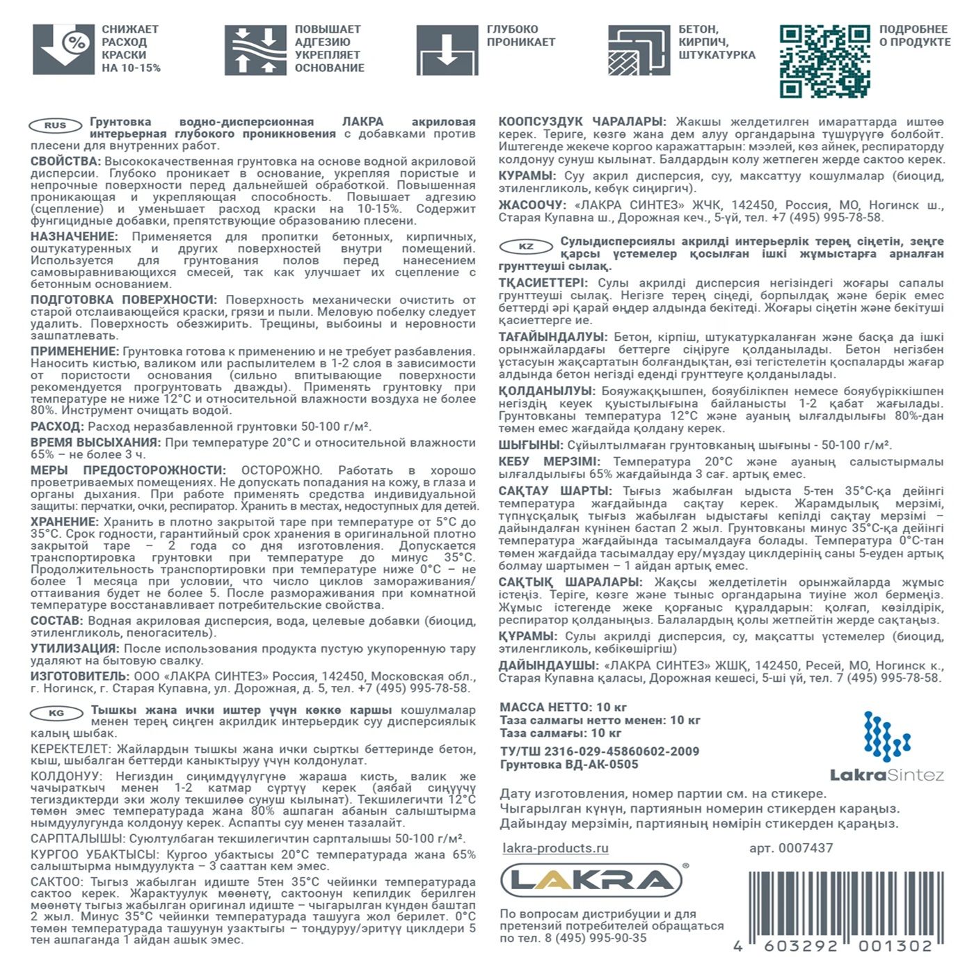 Грунтовка интерьерная глубокого проникновения против плесени Лакра 10 кг