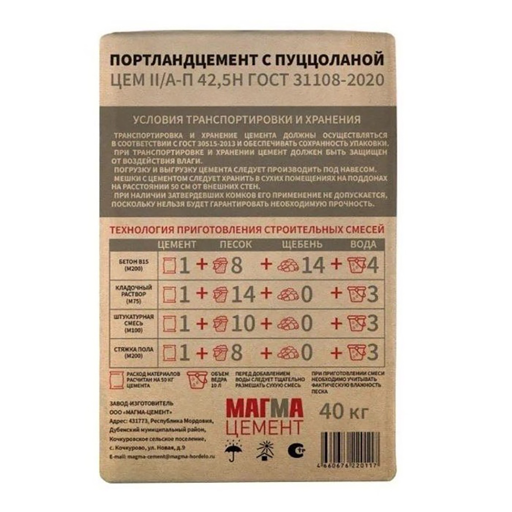 Цемент Портланд с пуццоланой ЦЕМ II/А-П 42,5Н 40 кг