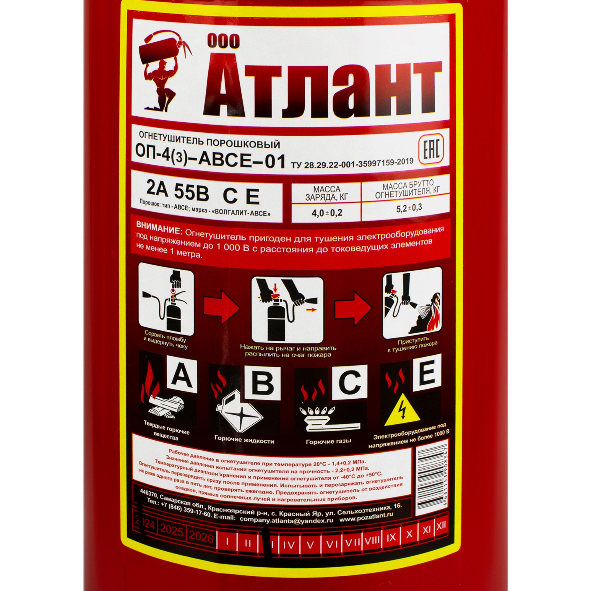 ОГНЕТУШИТЕЛЬ порошковый ОП-4 4л./металл