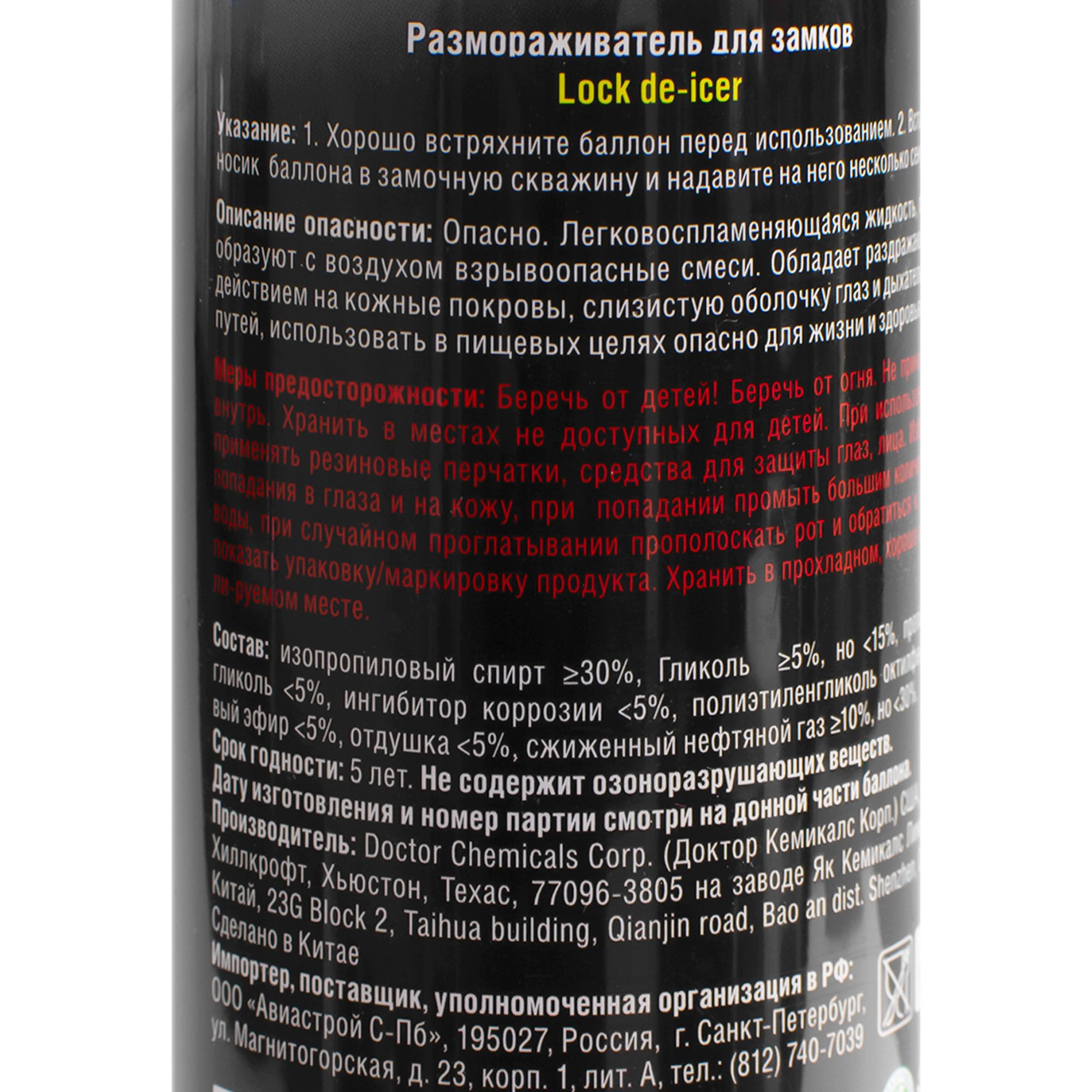 Размораживатель для замков 100 мл RUNWAY RW6010