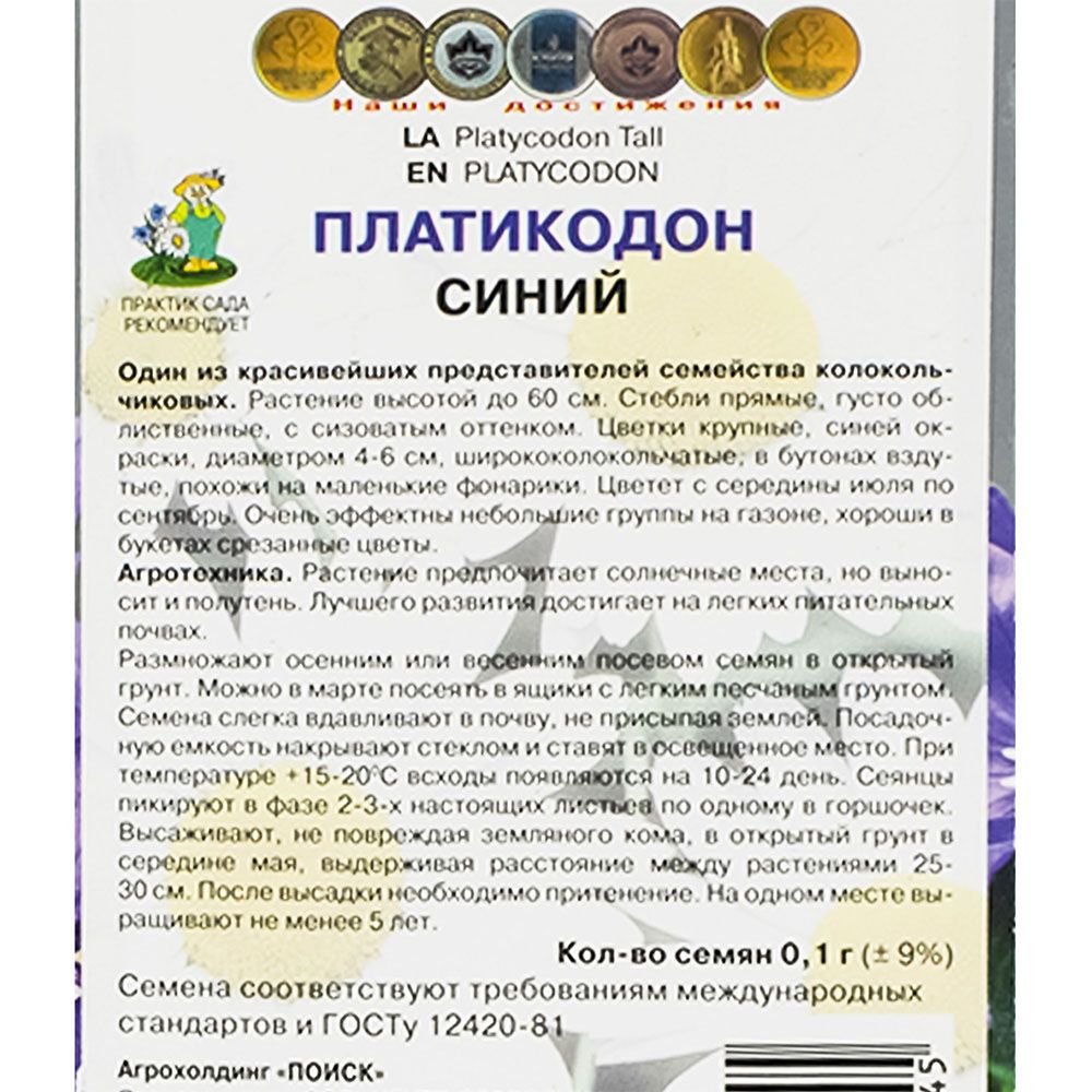 Платикодон Синий (ЦВ) ("М) 0,1гр