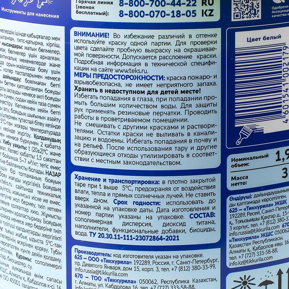 Краска ВД интерьерная Текс Универсал, белая, 3 кг