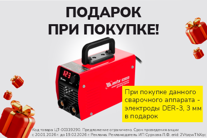 Подарок при покупке!