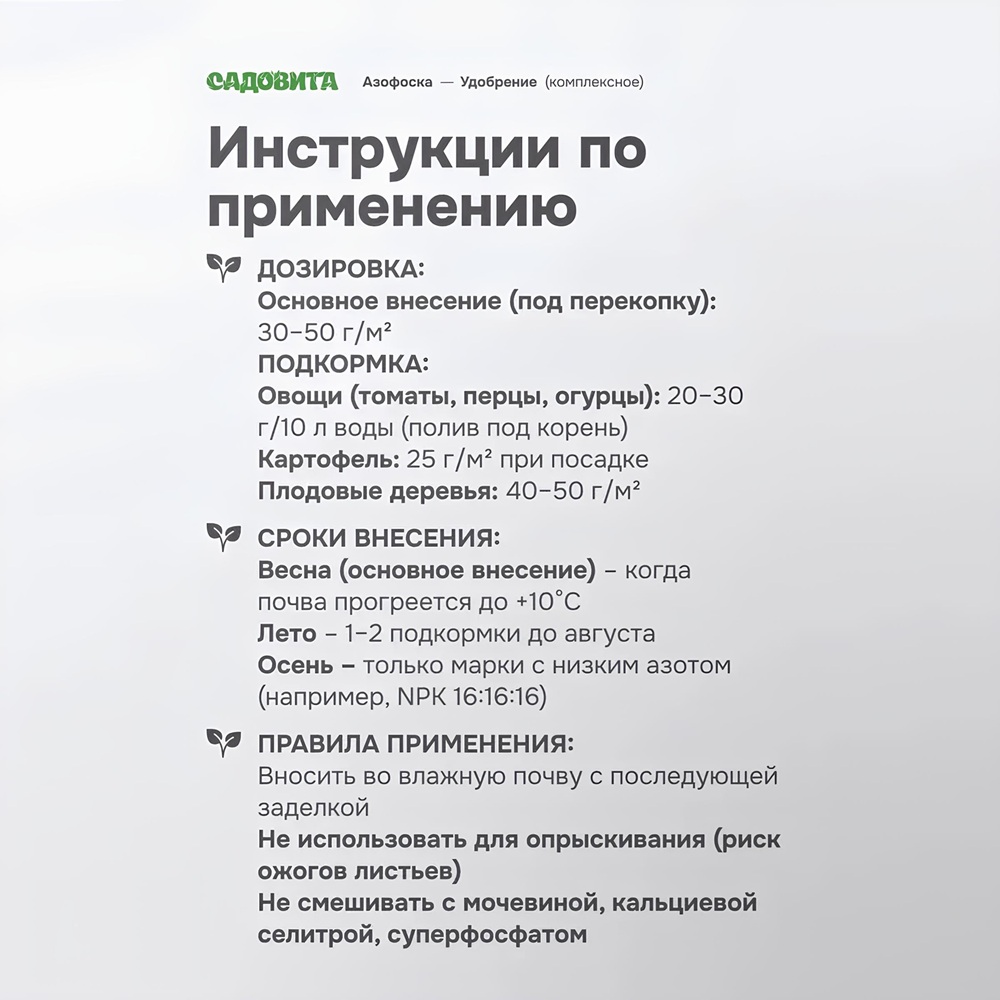 Удобрение универсальное минеральное Садовита Азофоска 1 кг