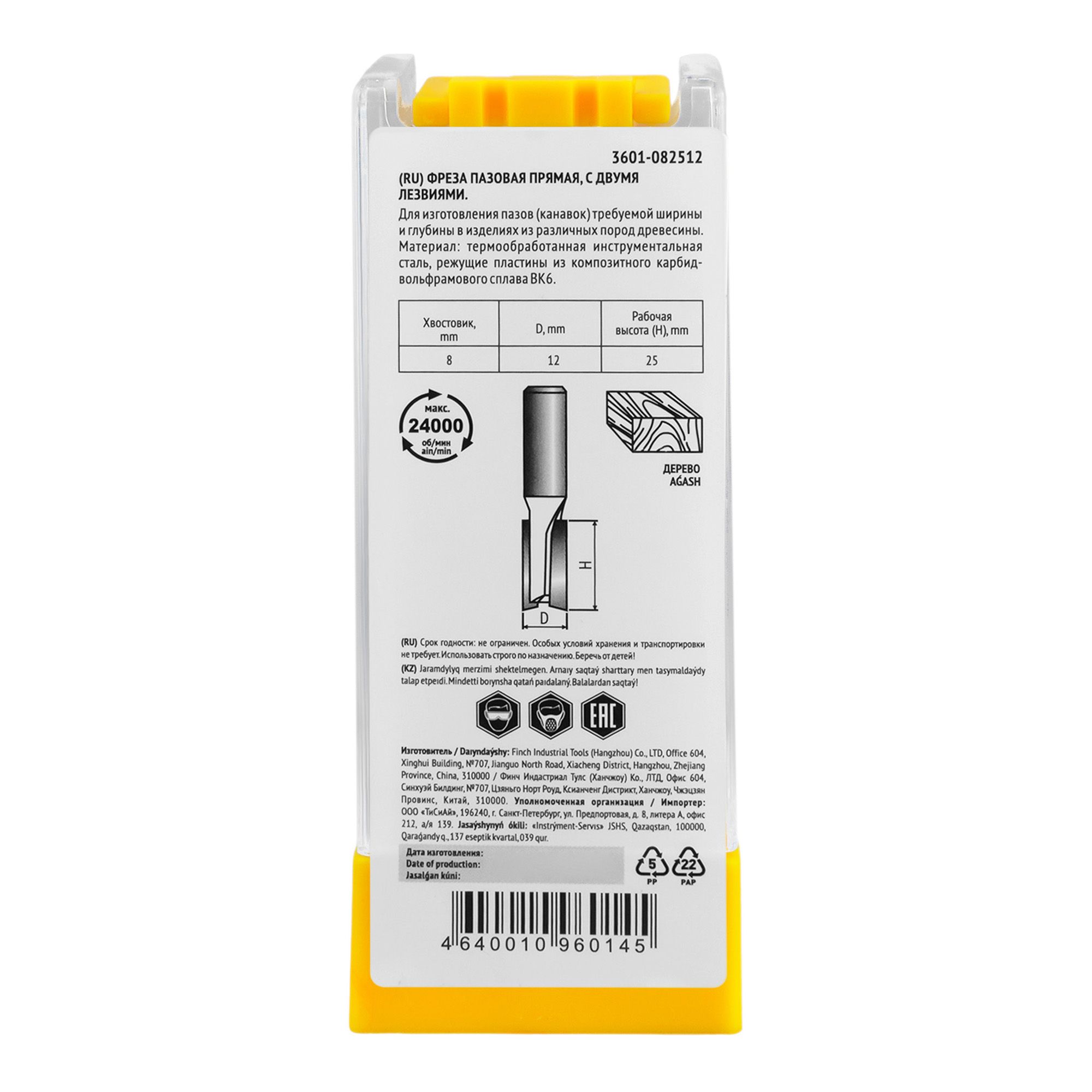 Фреза пазовая прямая с двойным лезвием 12х25х60,4 мм Fit