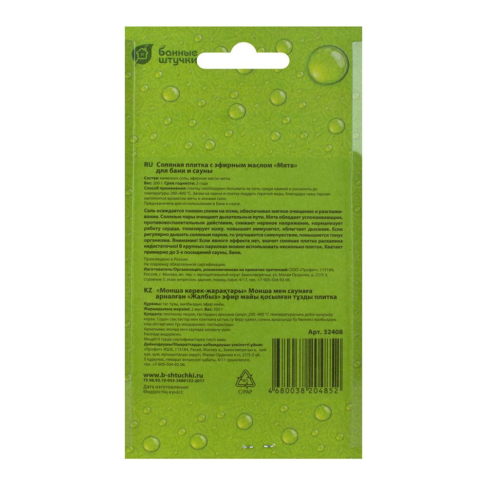 Плитка соляная с эфирным маслом мяты Банные штучки 0,2 кг