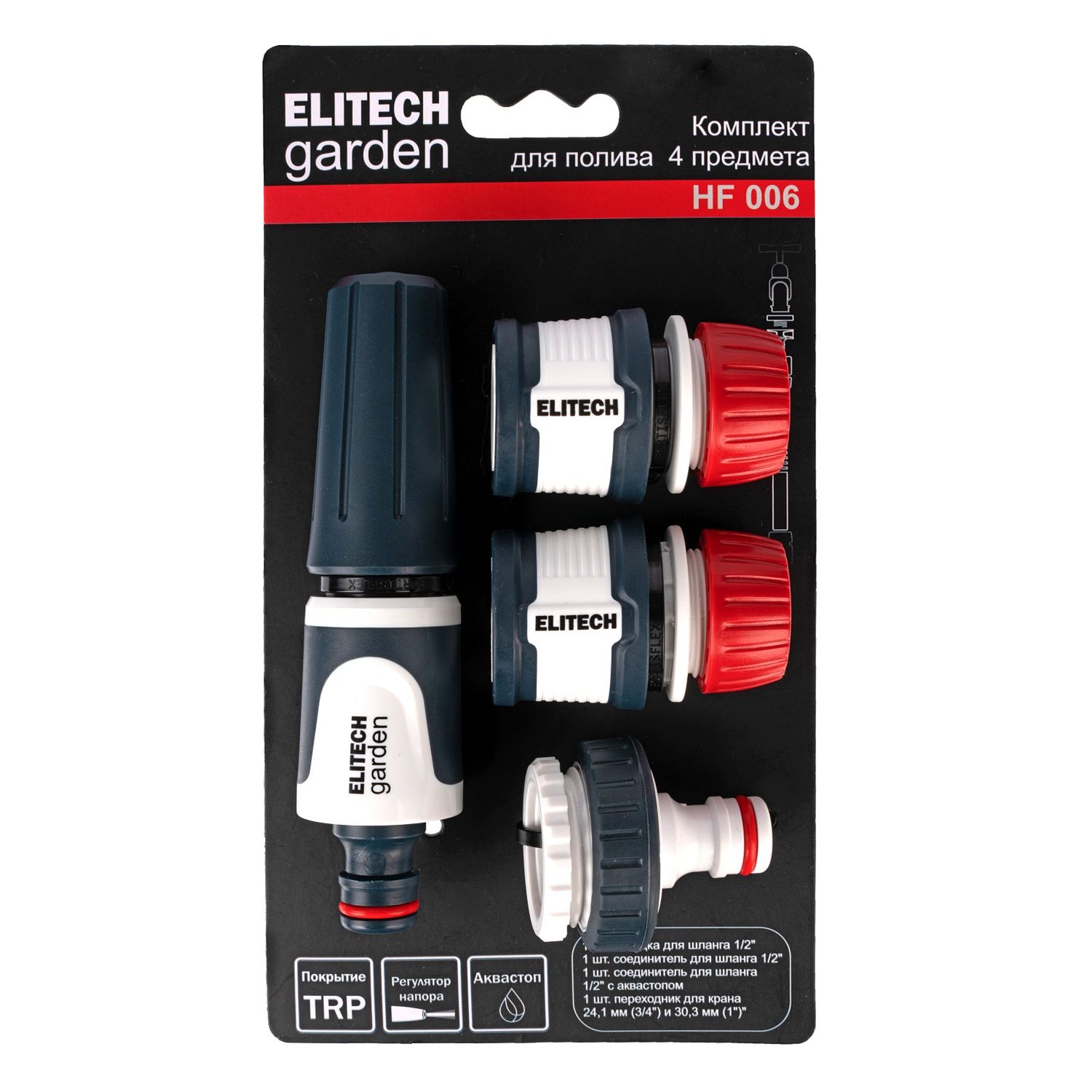 Набор для полива Elitech HF 006