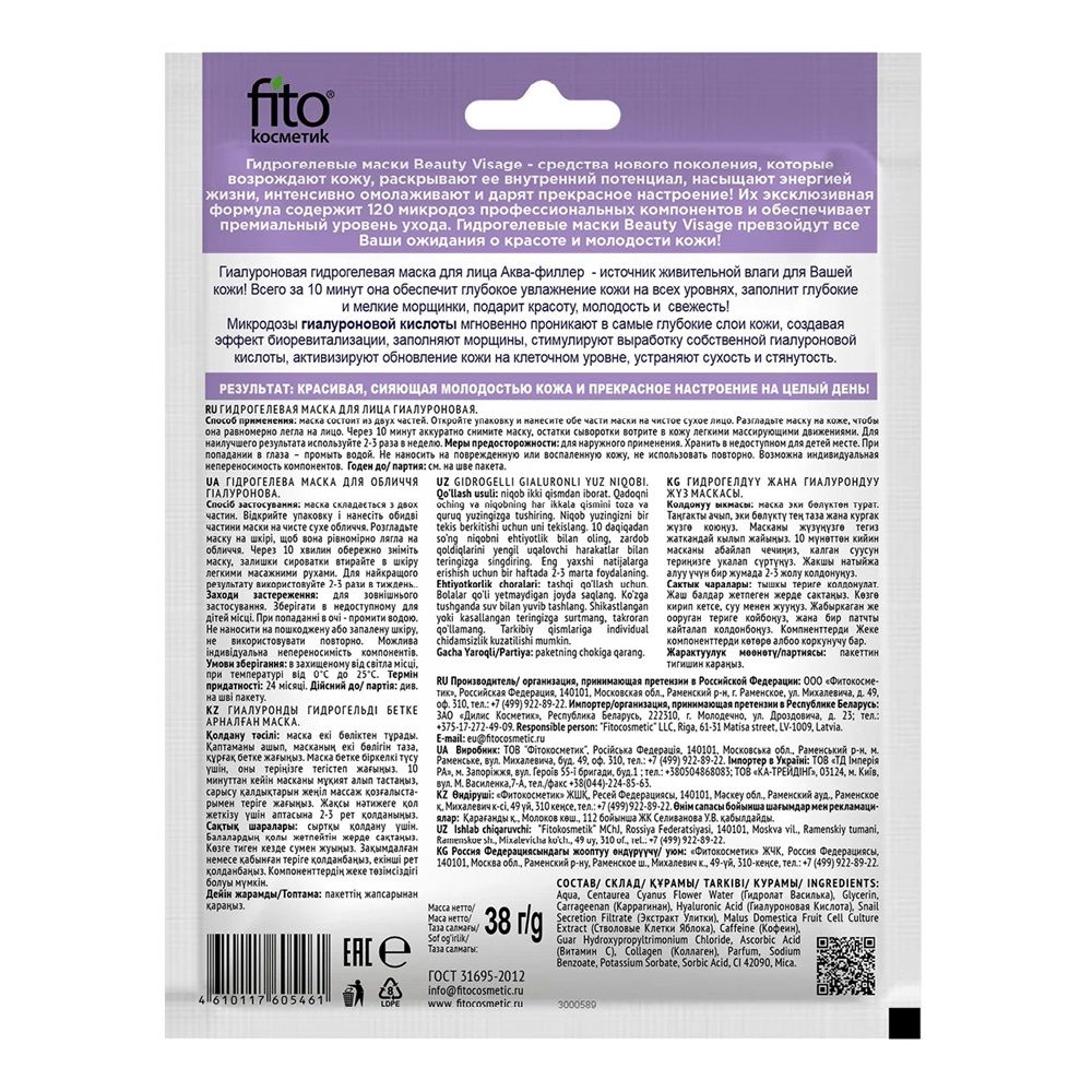 Маска для лица гидрогелевая Beauty Visage Аква-филлер