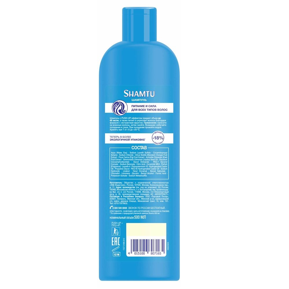 Шампунь для волос Shamtu Питание и сила с экстрактами фруктов 500 мл