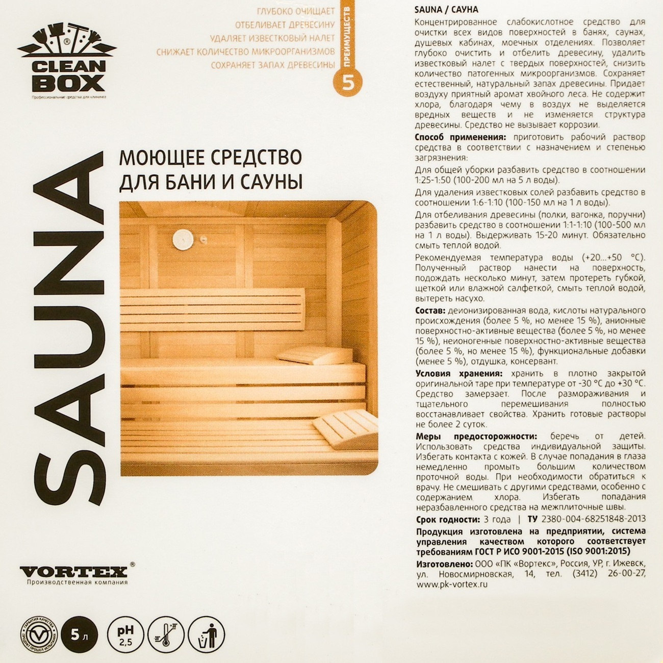 Средство моющее дезинфицирующее для бани и сауны CleanBox Sauna 1 л