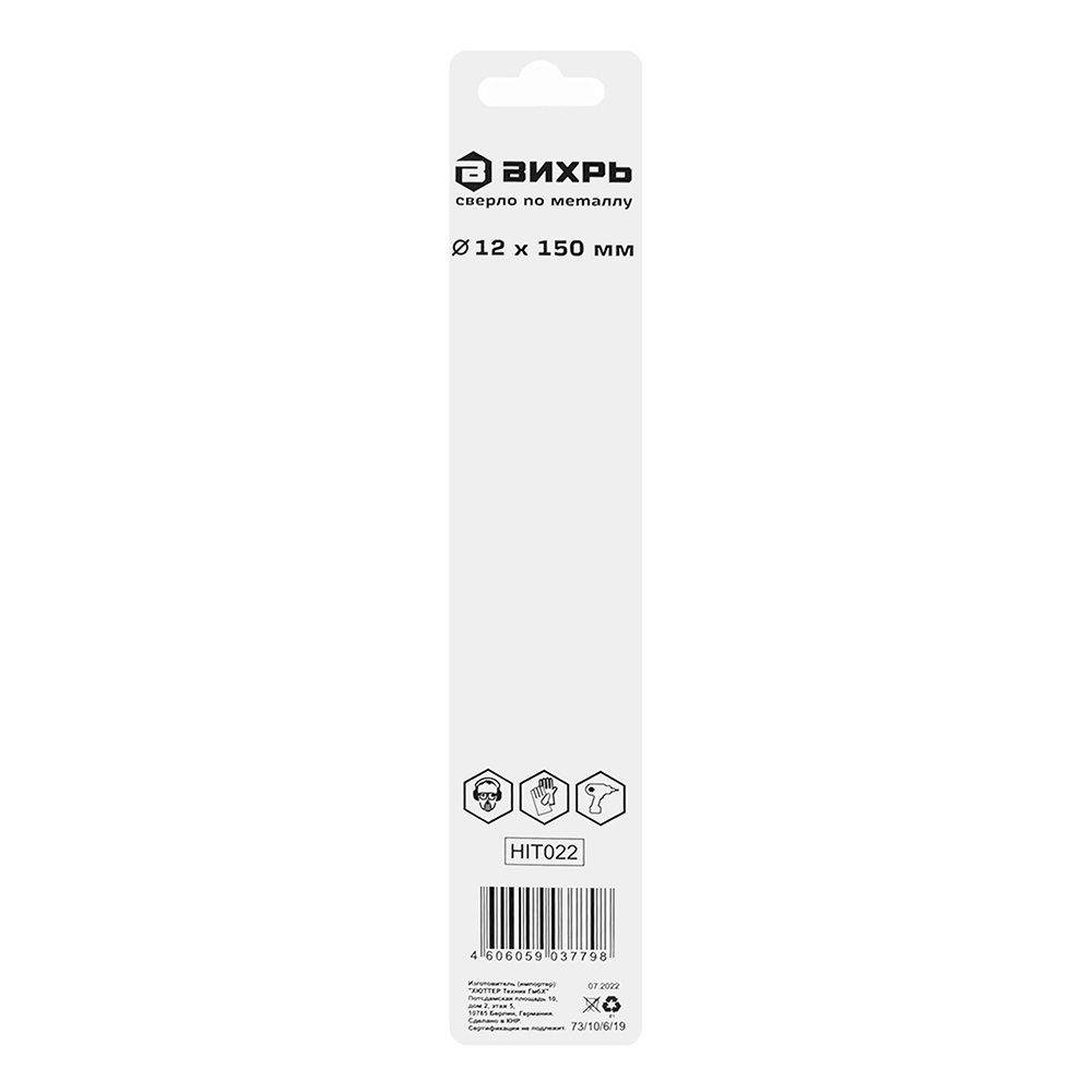 Сверло по металлу 12х151 мм Р6М5 Вихрь 73/10/6/19