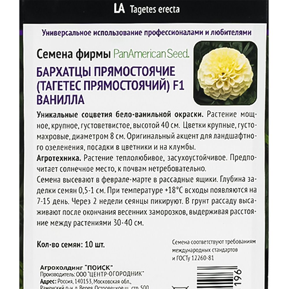 Бархатцы прямостоячие Тагетес прямостоячий F1 Ванилла Семена Профи цв "1