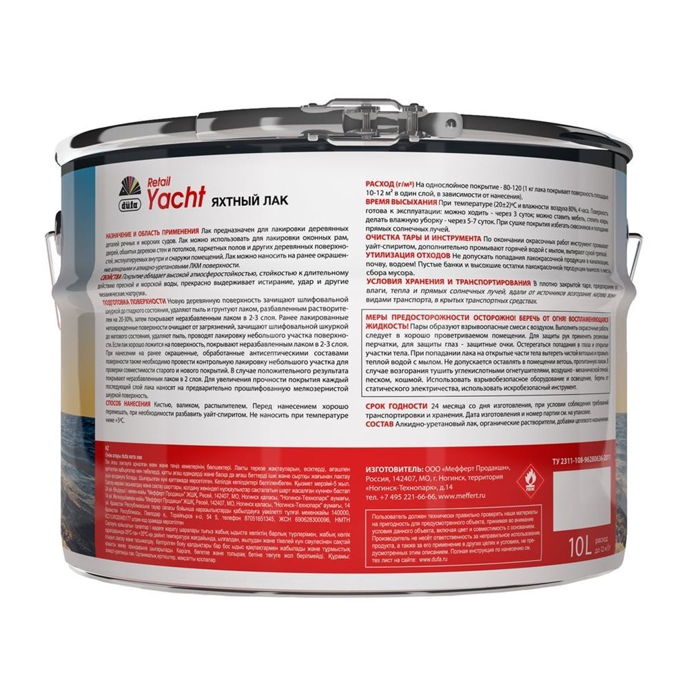 Лак яхтный YACHT глянцевый 10 л