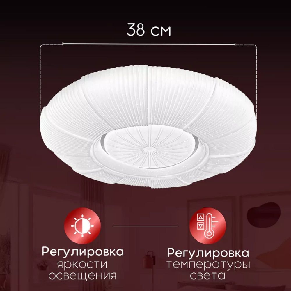 Светильник LED Tango Санрайз 60 Вт НББД-RC-Р-1 с ИК ДУ 370х75 мм основание 350 мм