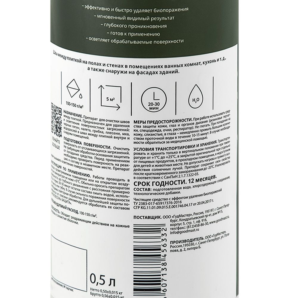 Чистый шов  Master Good 0,5 л