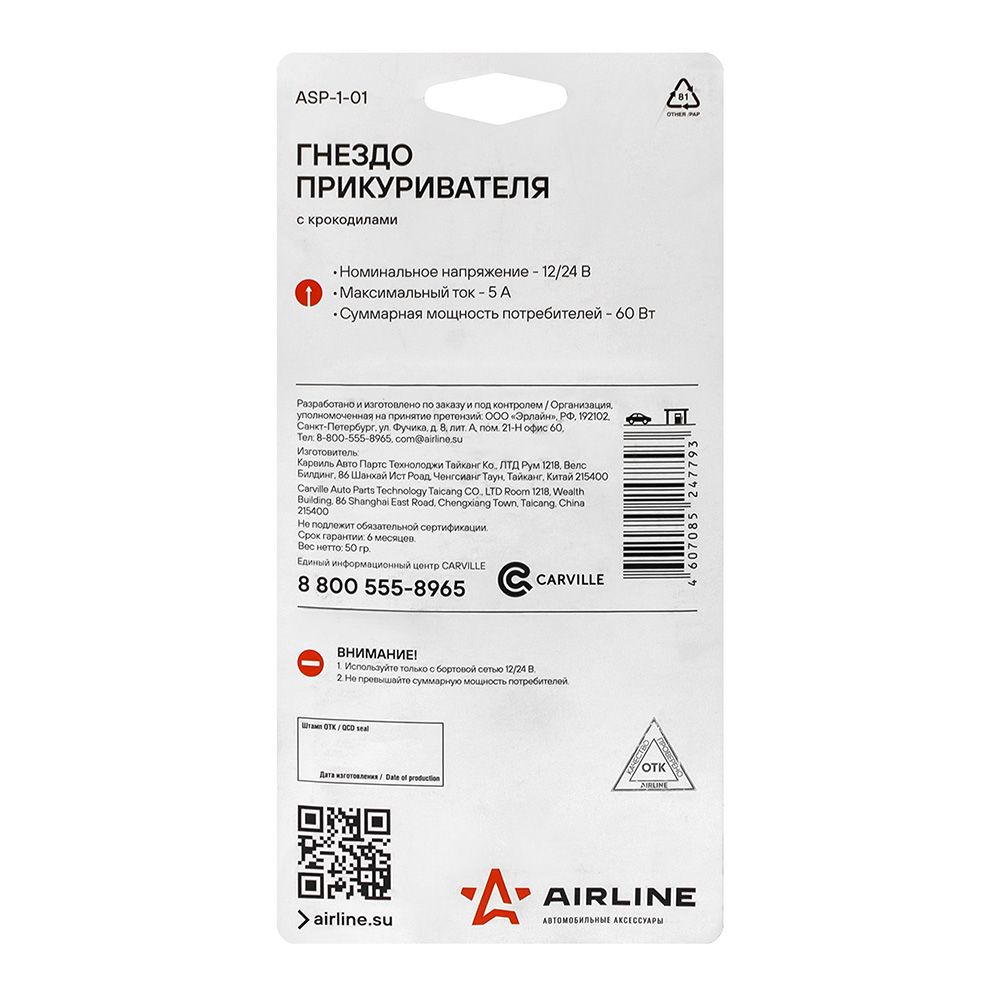 Прикуриватель-гнездо с крокодилами Airline (12В/24В, 5А, 60Вт) ASP-1-01