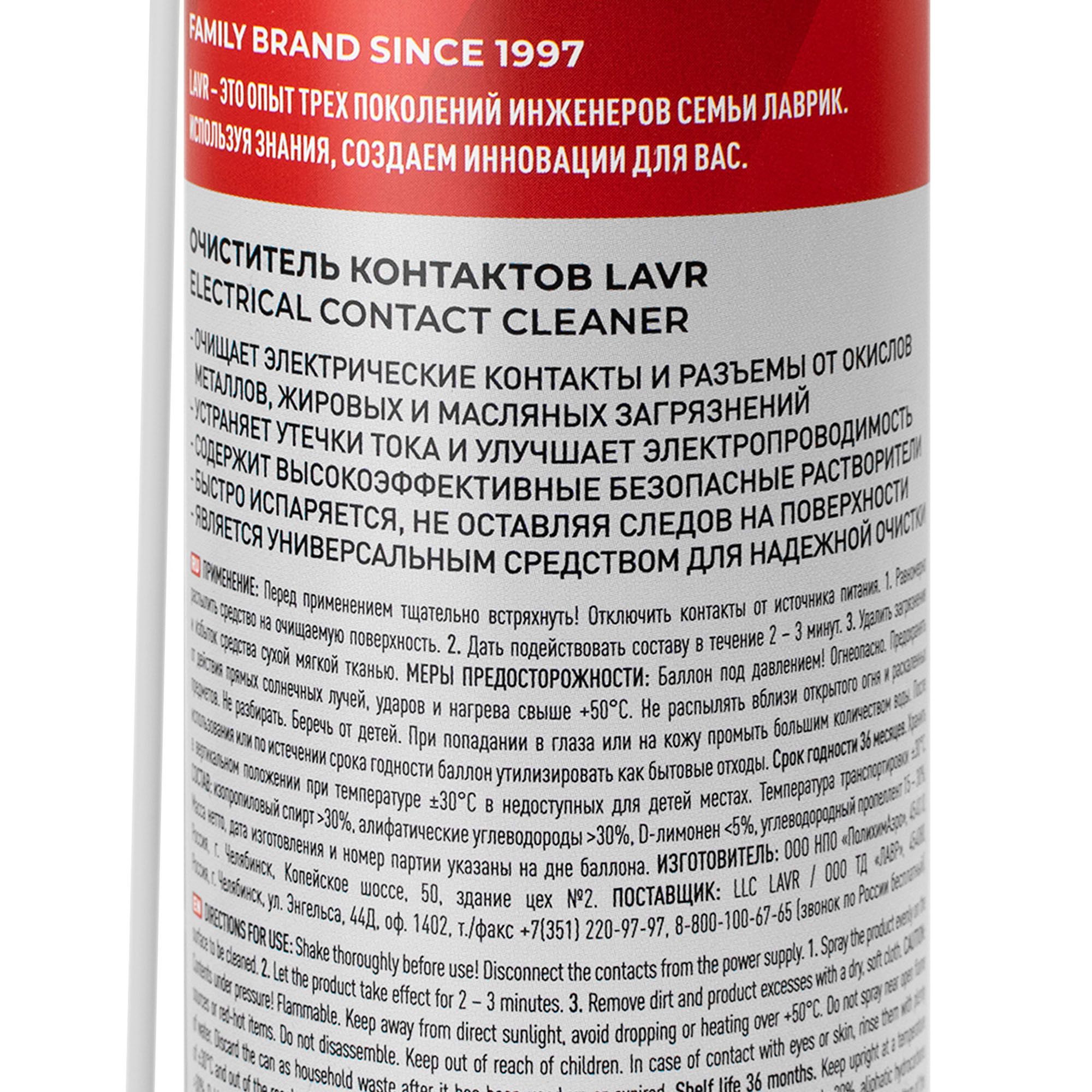 Очиститель контактов LAVR Electrical contact cleaner 335 мл