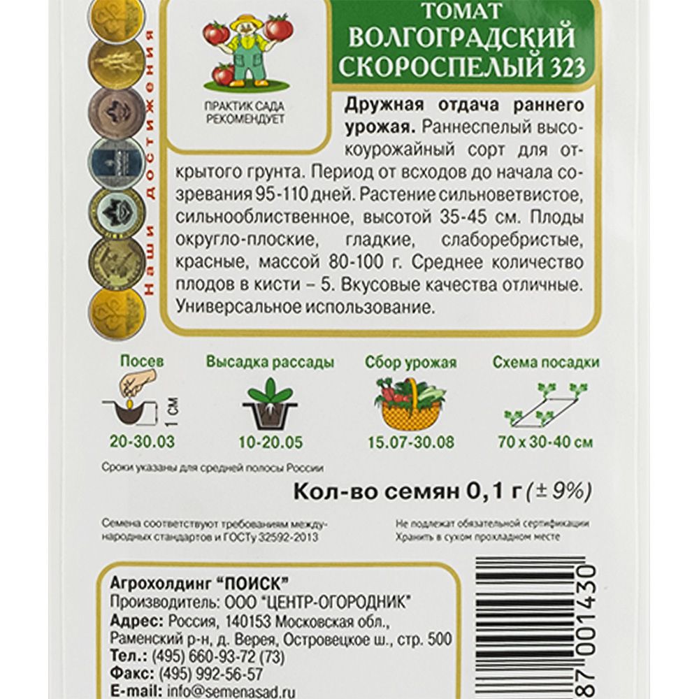 Томат Волгоградский скороспелый 323 ц/п