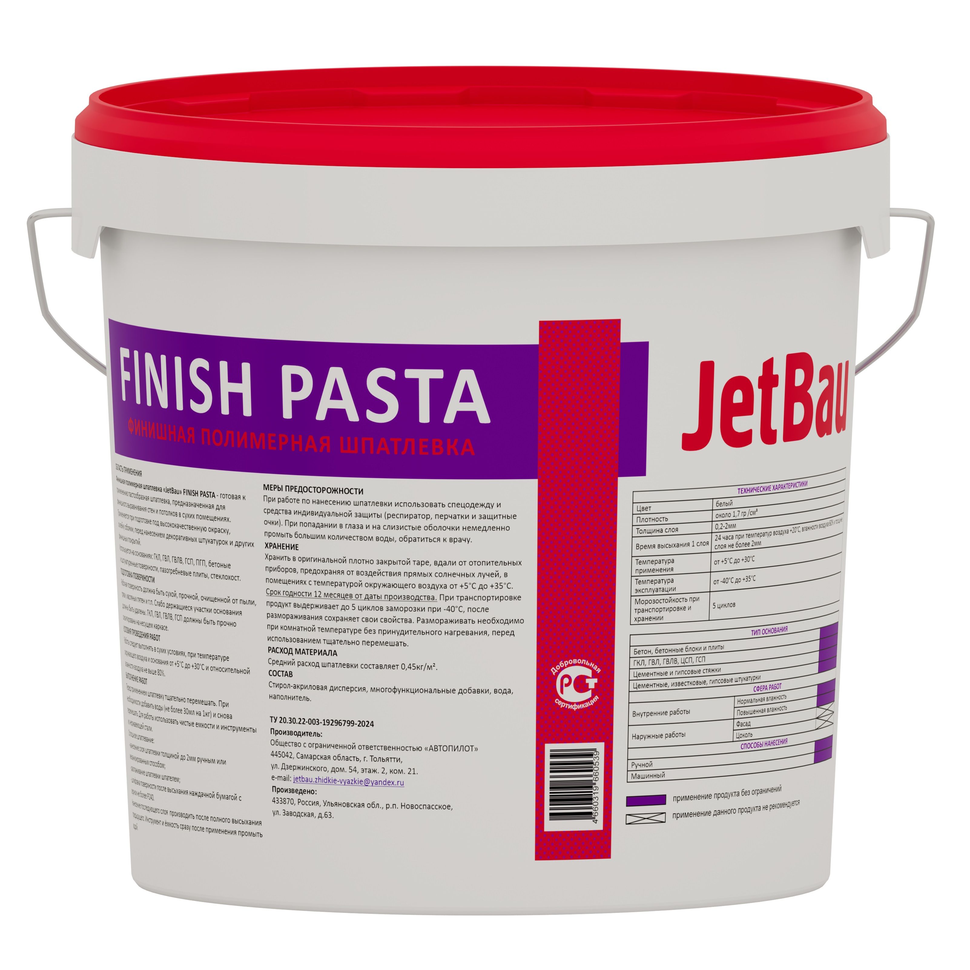 Шпатлевка полимерная финишная JetBau Finish Pasta 5 кг
