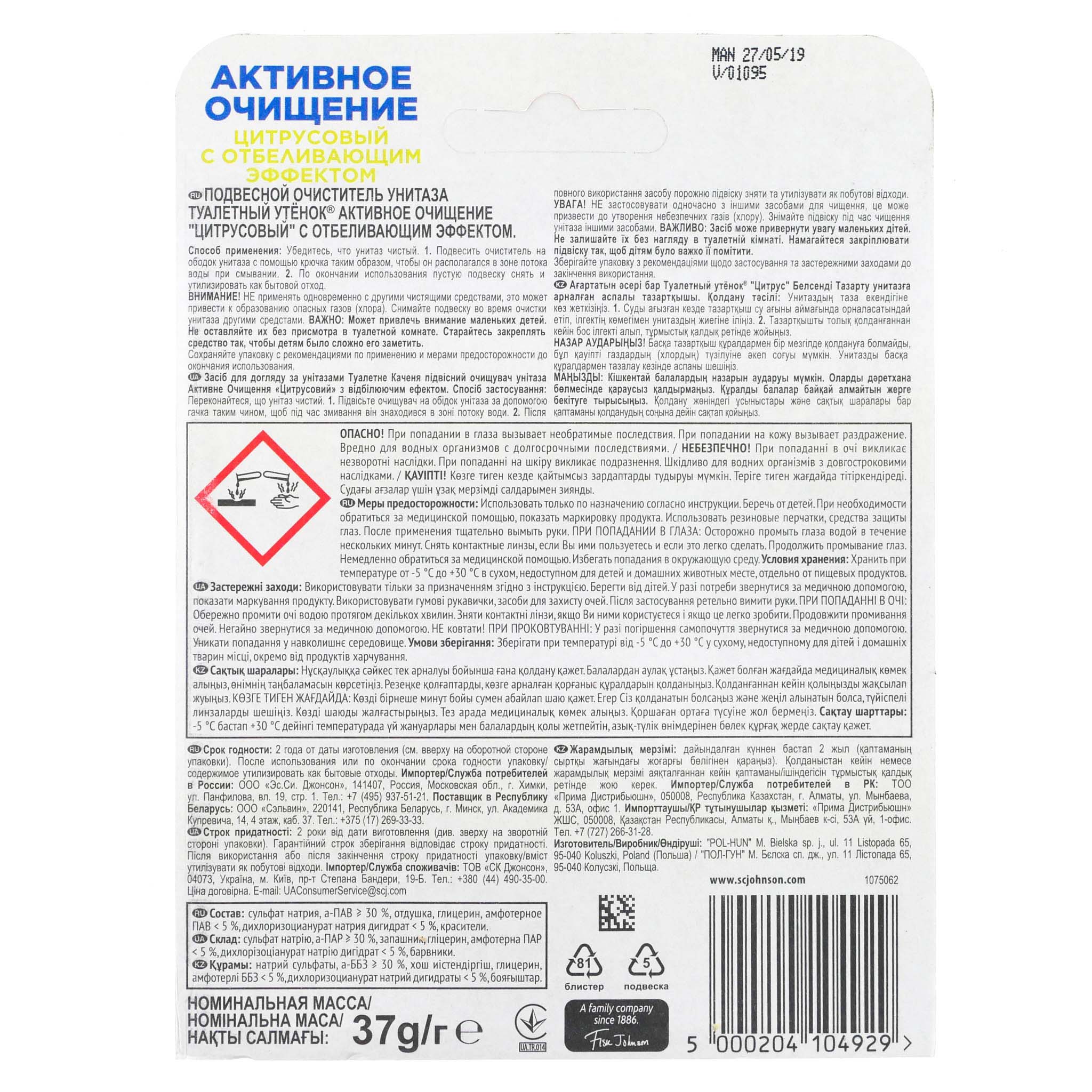 Блок подвесной д/унитаза твердый Цитрус отбеливающий Туалетный Утенок 37гр