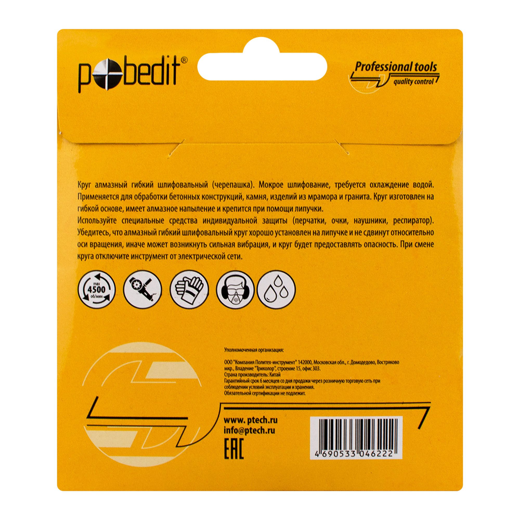 Круг алмазный шлифовальный гибкий 100 мм P100 мокрое шлифование РемоКолор 74-4-010