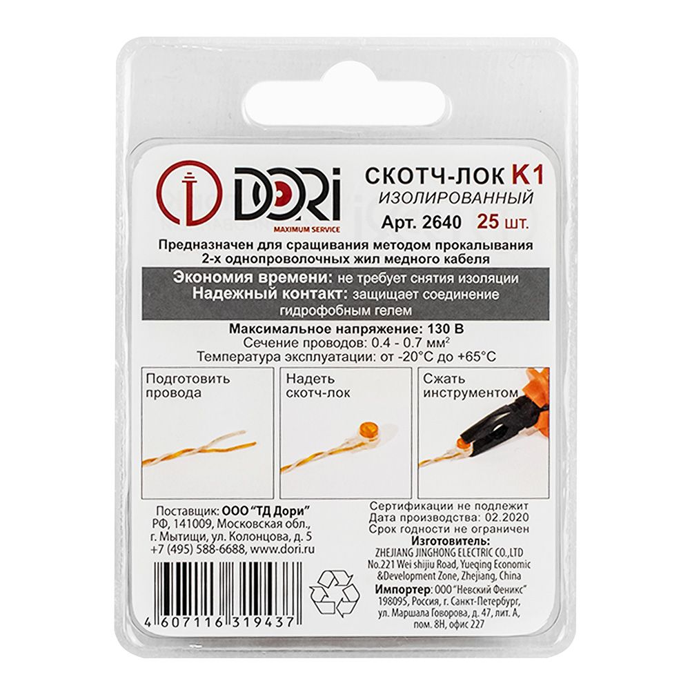 Скотч-лок изолированный (К1), DORI 2640, уп.25шт