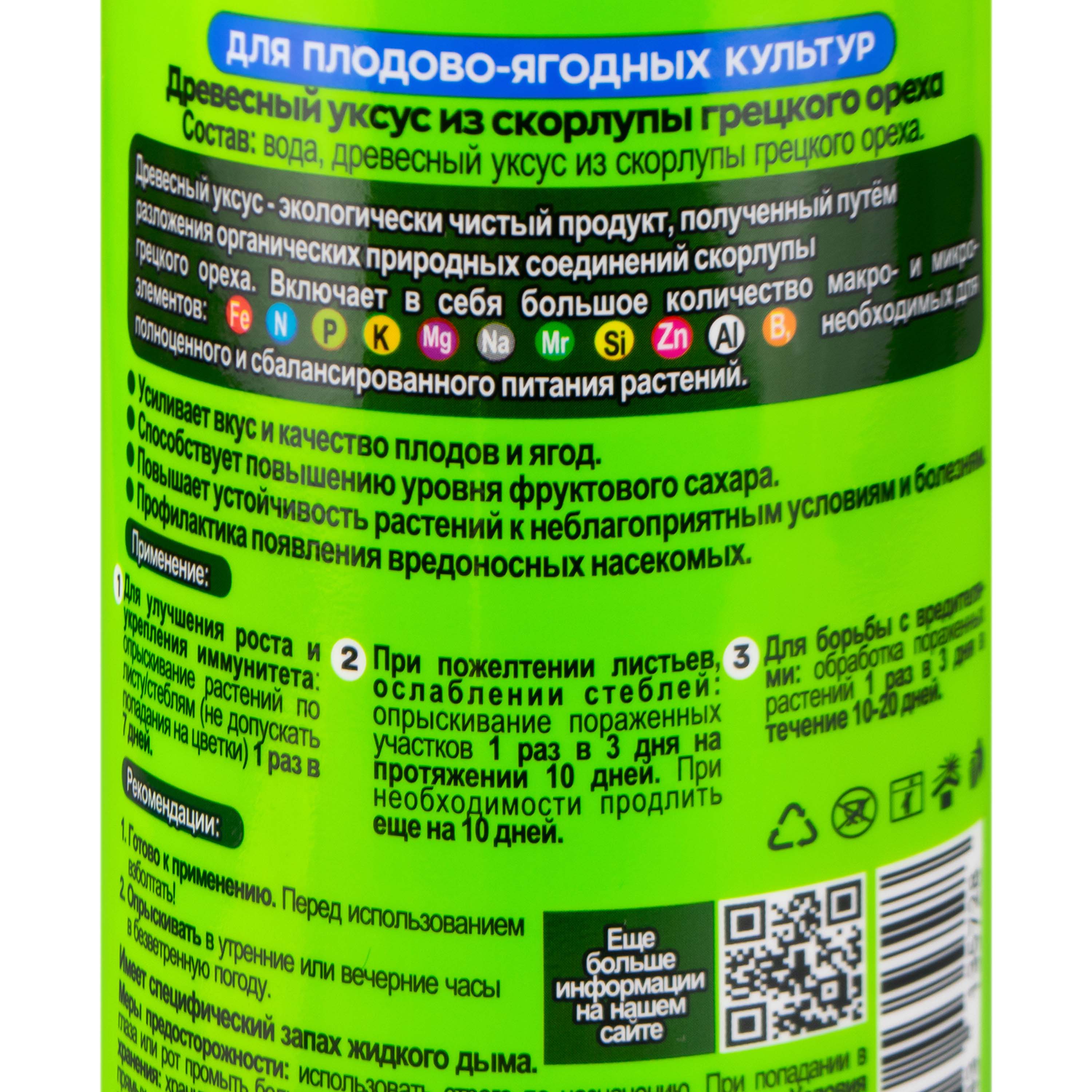 Уксус древесный для плодово-ягодных культур Joy Garden 550 мл