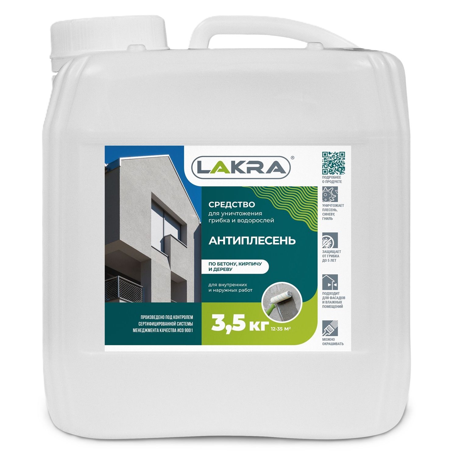 Антиплесень Лакра 3,5 кг