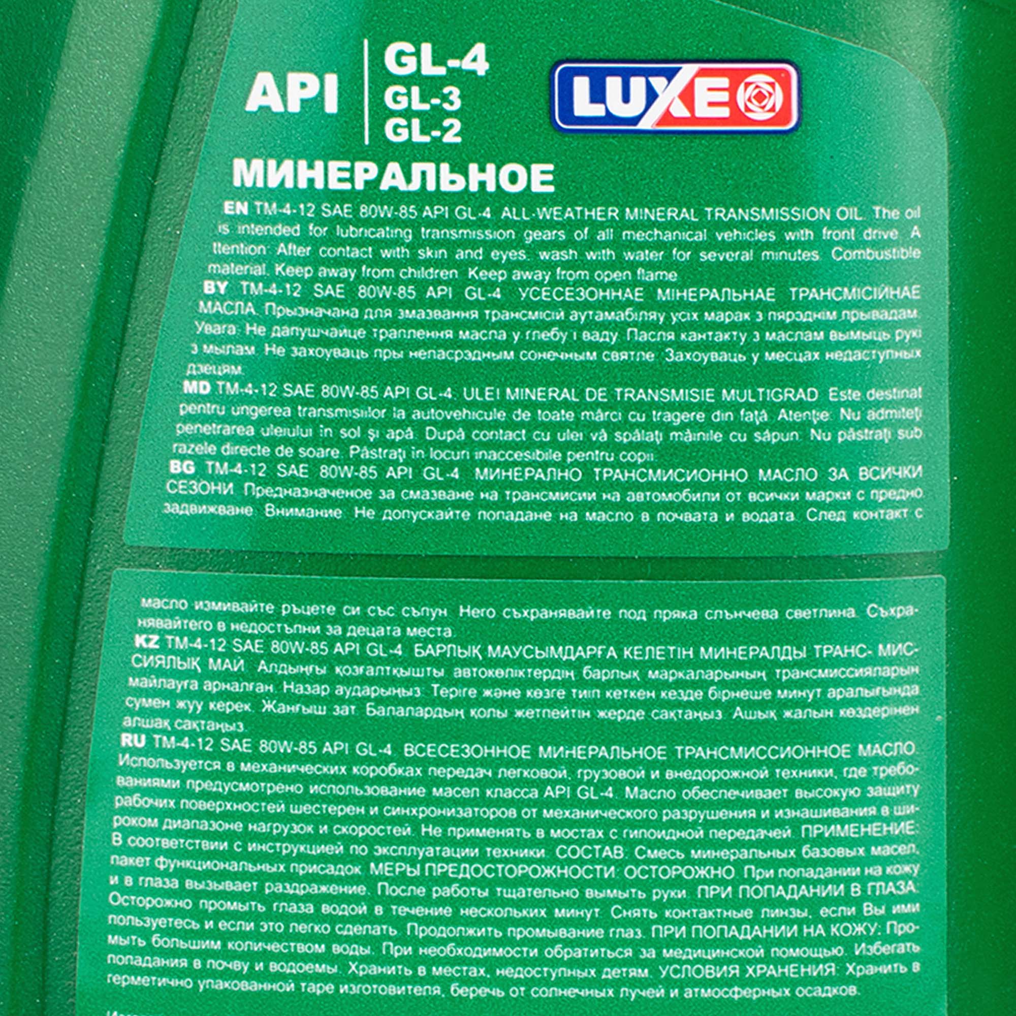 Масло трансмиссионное LUXE GL-4 80w85 1л