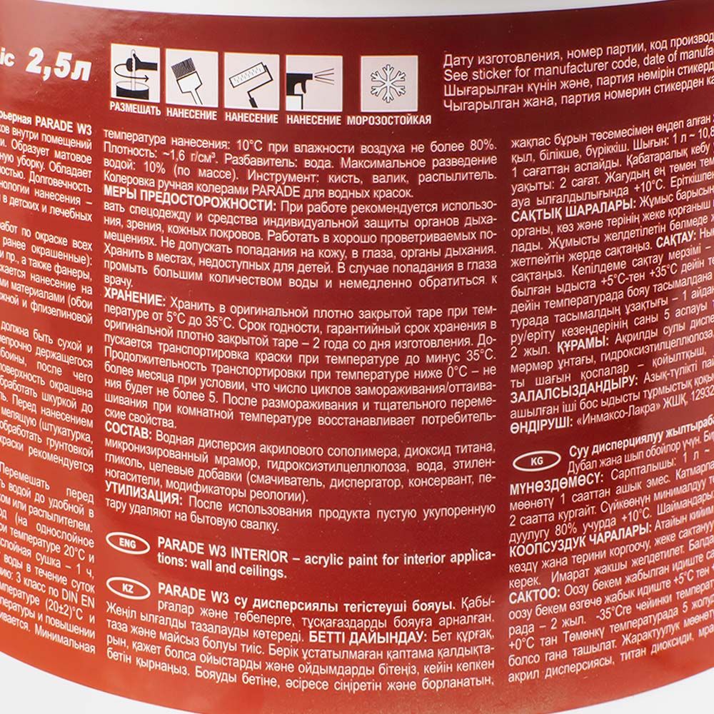 Краска ВД влагостойкая Parade W3, белая, 2,5 л