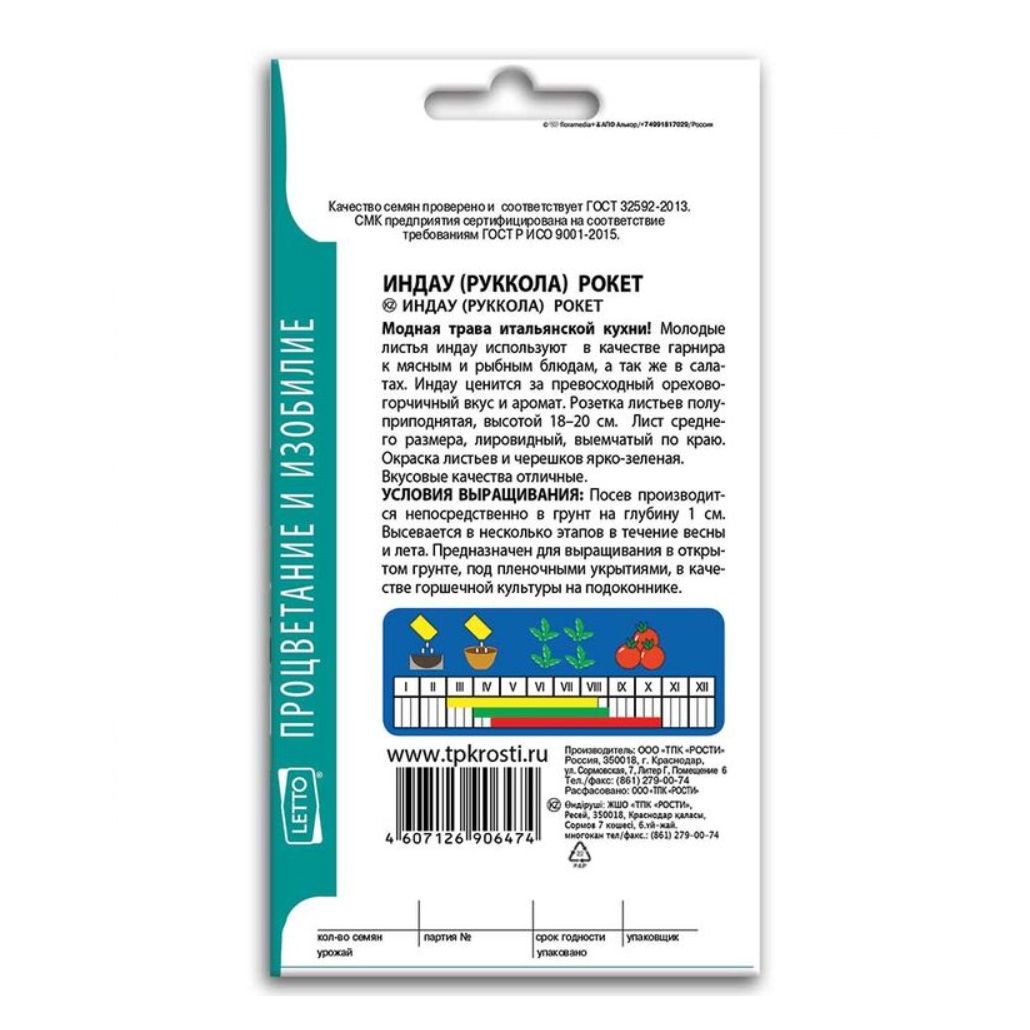 Салат индау рукола Рокет семена Агроуспех 0,5г