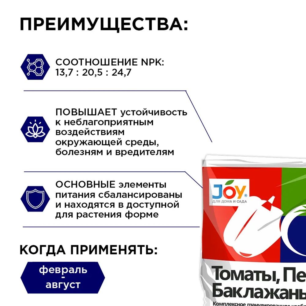 Удобрение для овощей Joy Томаты, перцы, баклажаны 1 кг