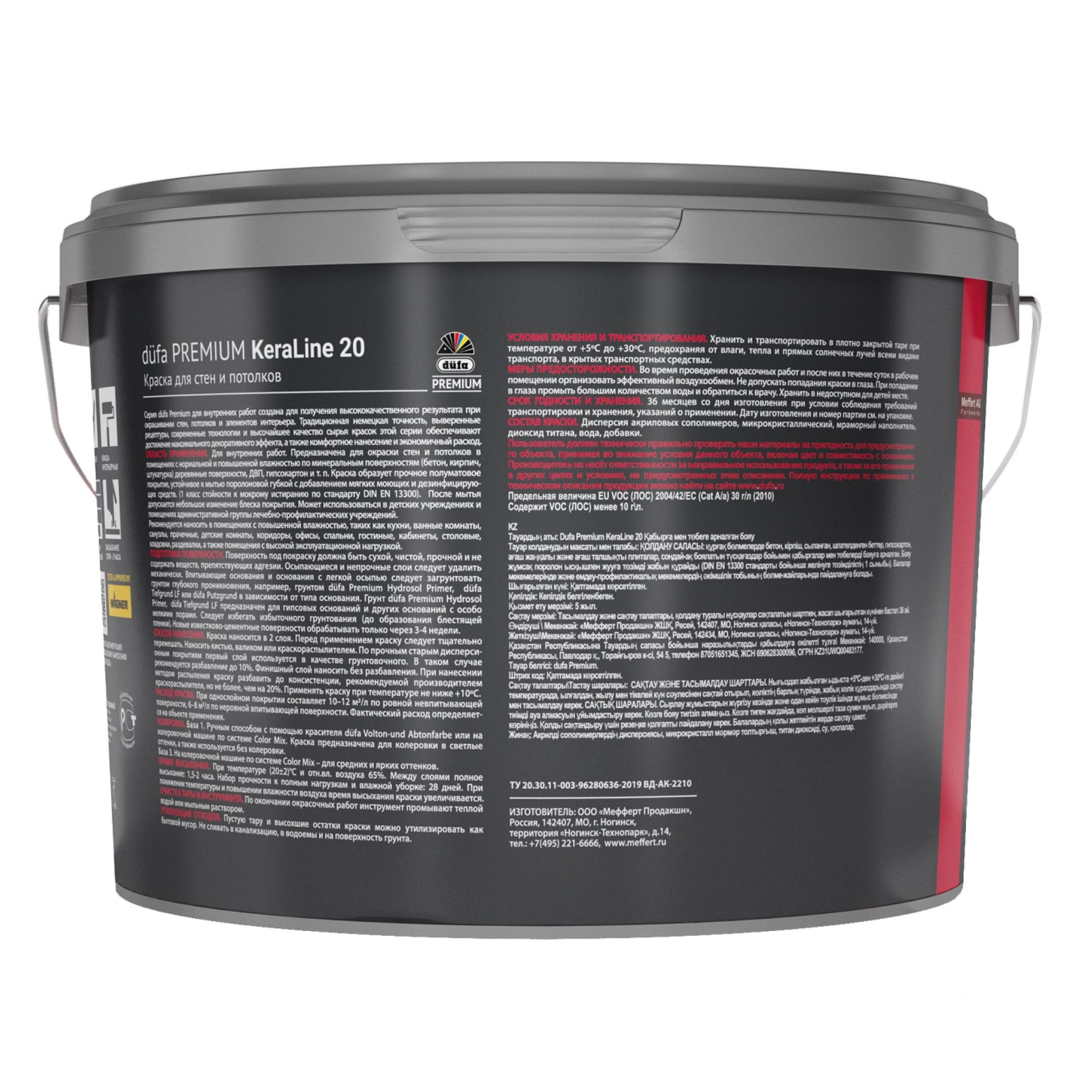Краска ВД Dufa Premium KeraLine 20 База 1  2,5 л