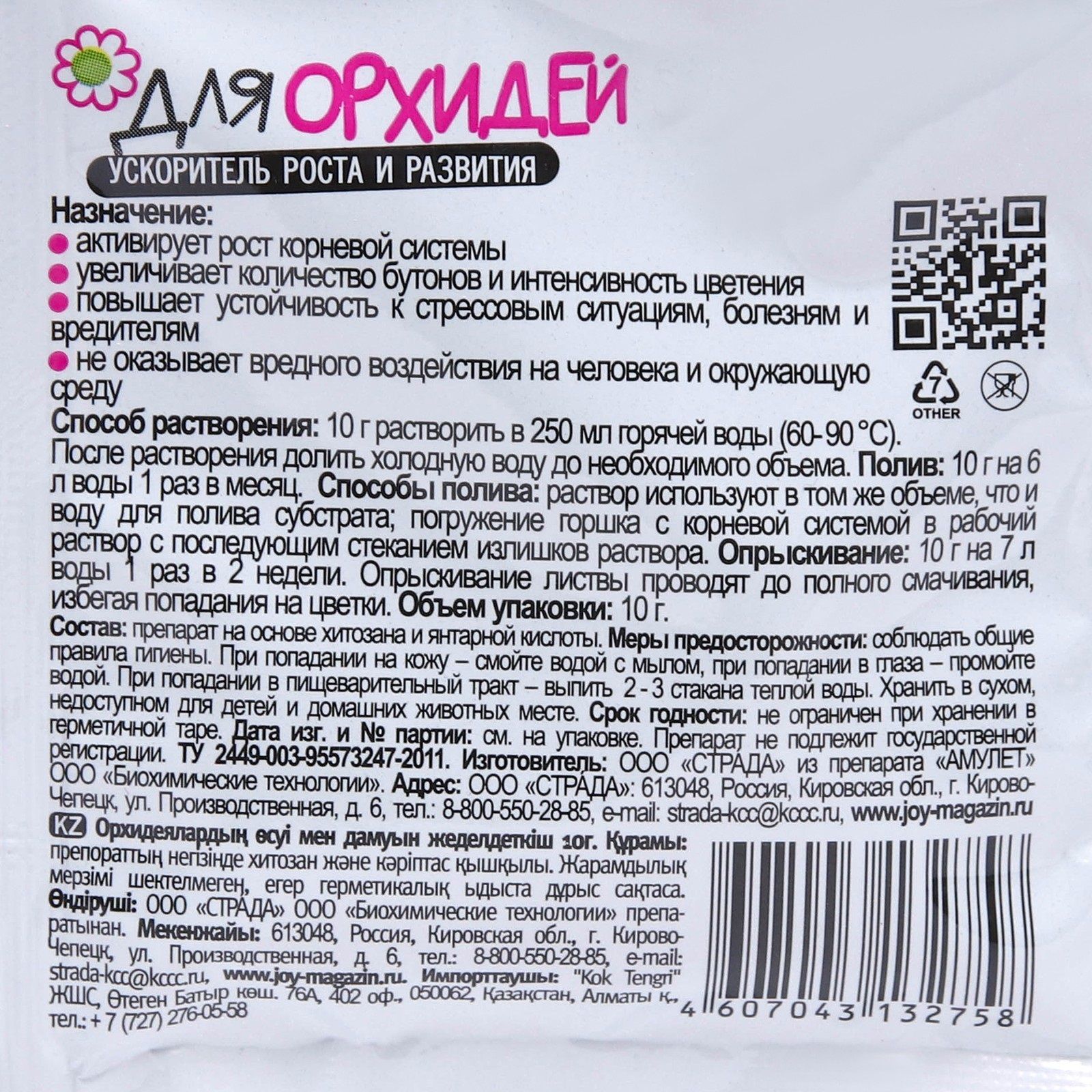 Ускоритель роста и развития Seda Для орхидей 10 г