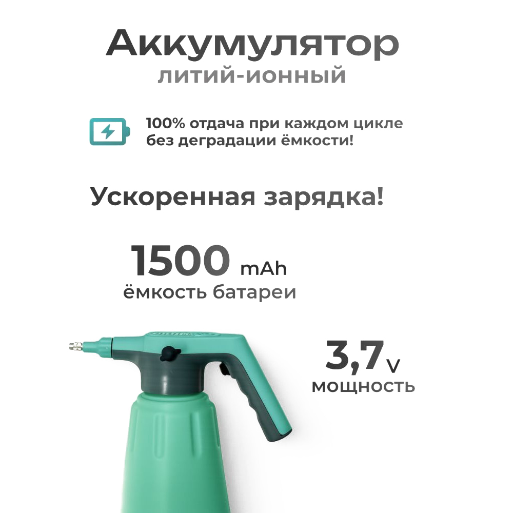 Опрыскиватель аккумуляторный SteadFast SF 02 1,5 Ач 3,7 В 2 л
