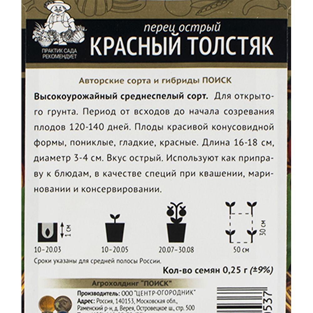 Перец острый Красный толстяк (А) (ЦВ) 0,25гр.