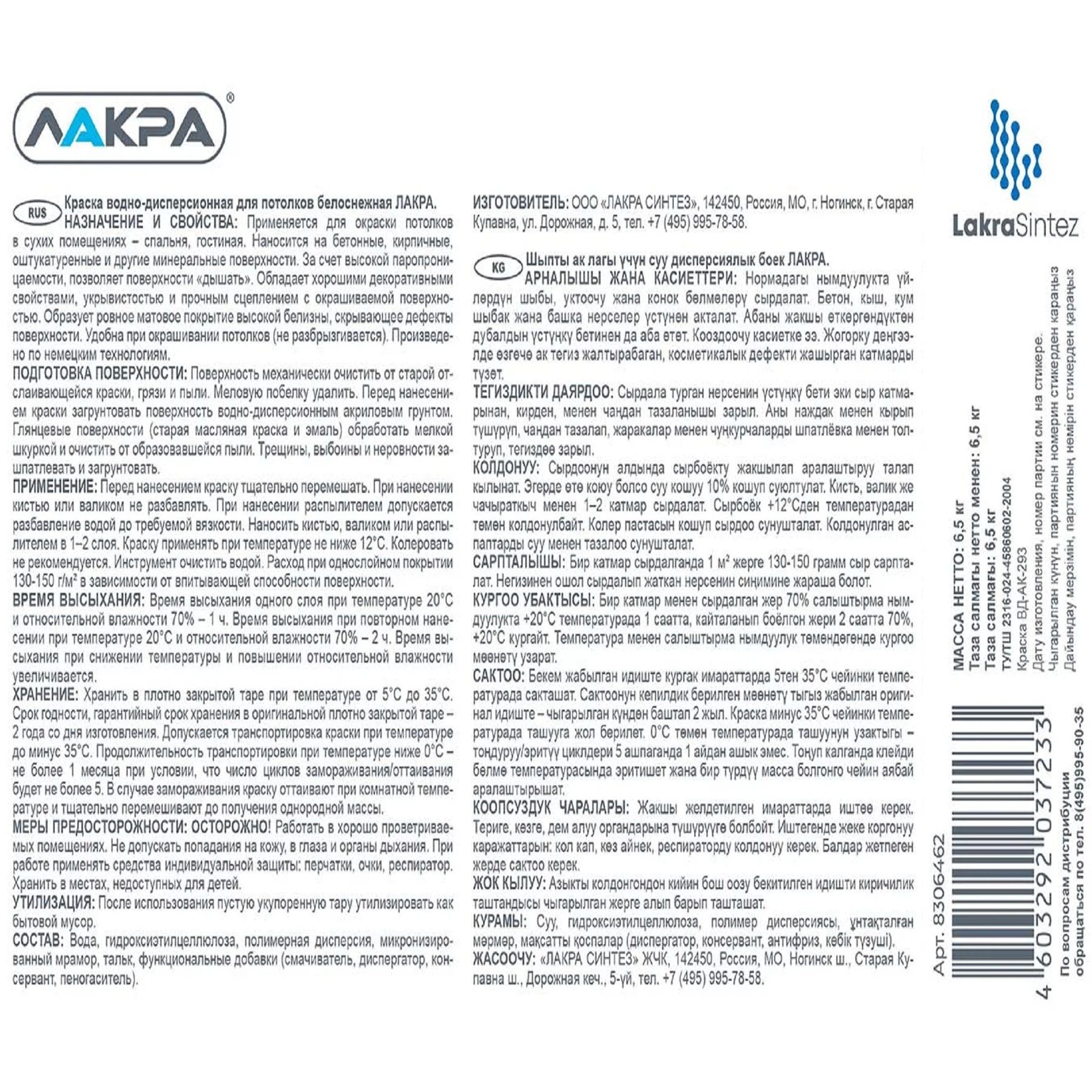 Краска ВД для потолков Лакра, белая, 6,5 кг