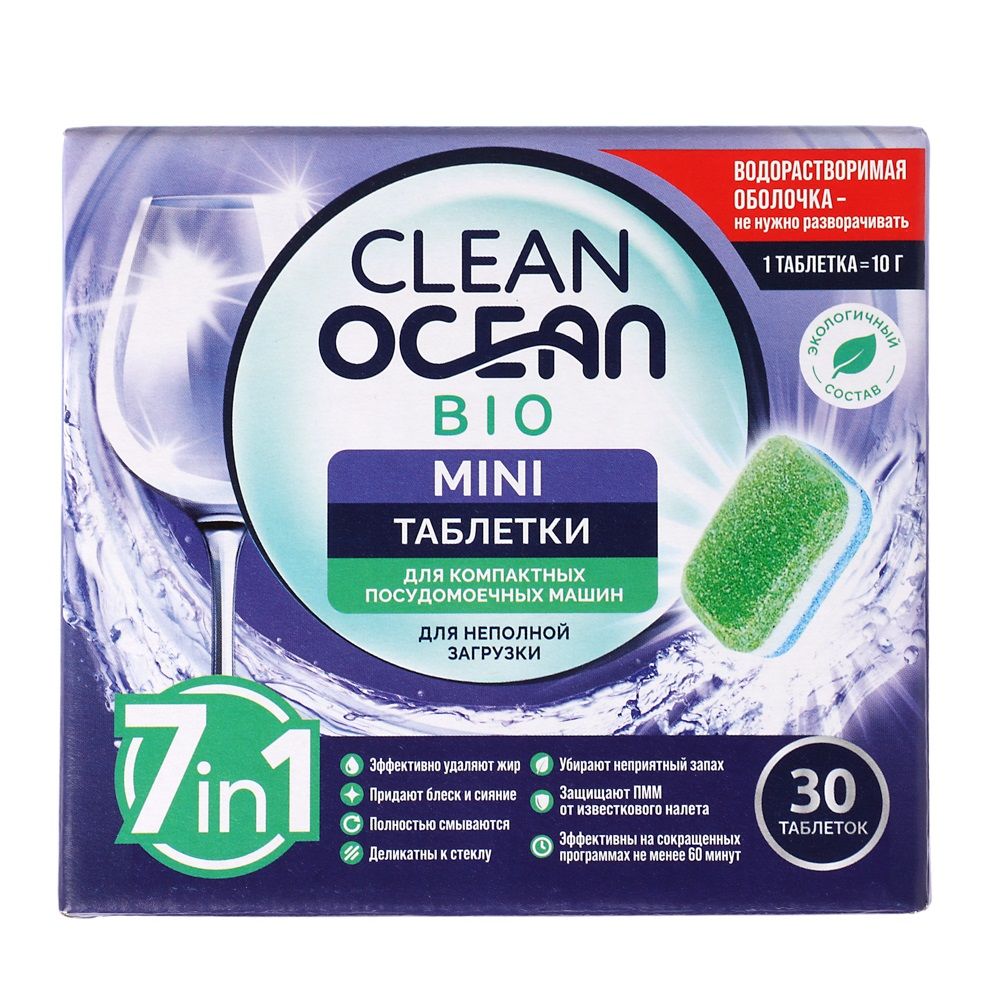 Таблетки для посудомоечных машин Ocean Clean bio mini 30 шт