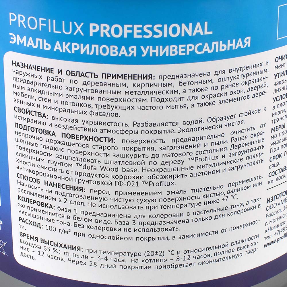 Эмаль акриловая универсальная глянцевая Profilux Professional база 1 0,9 кг